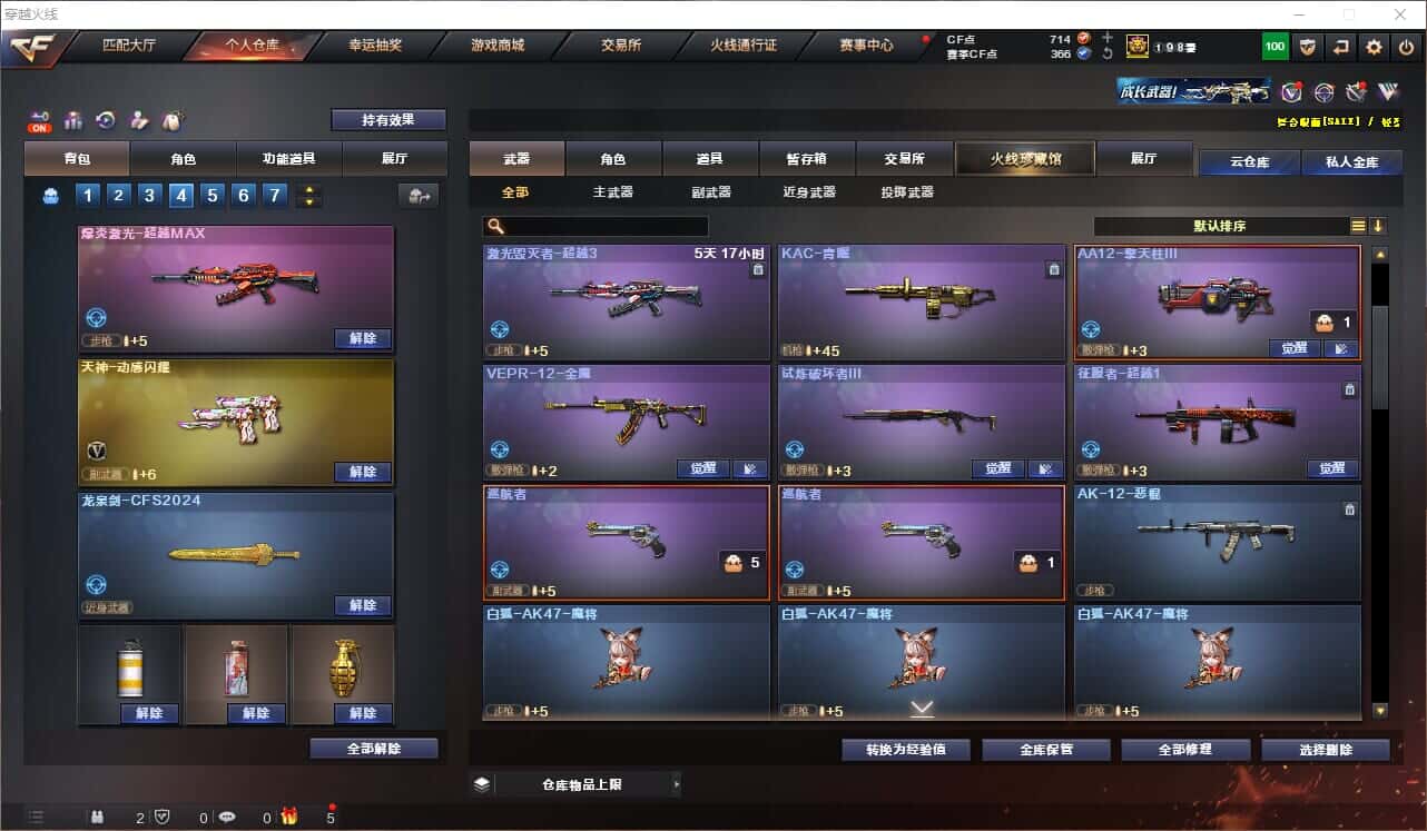 CFQM328995穿越火线账号详情图13