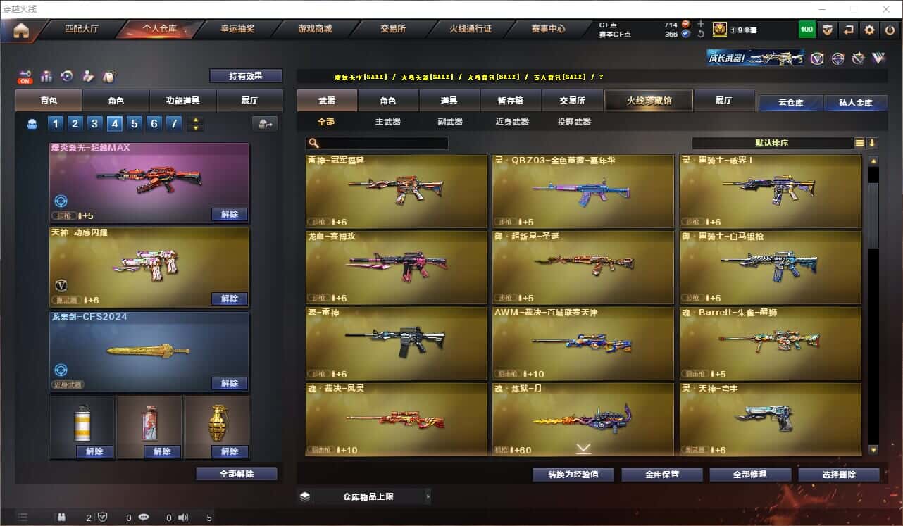 CFQM328995穿越火线账号详情图11