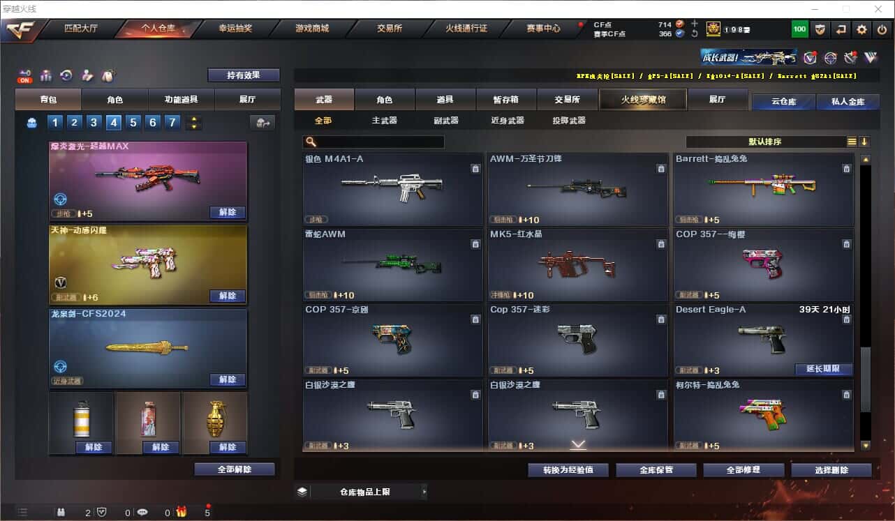 CFQM328995穿越火线账号详情图22