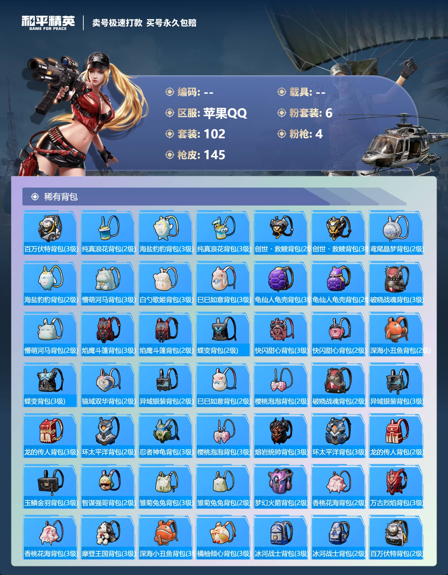 HPQM3325908和平精英账号详情图8 HPQM3325908和平精英账号详情图8