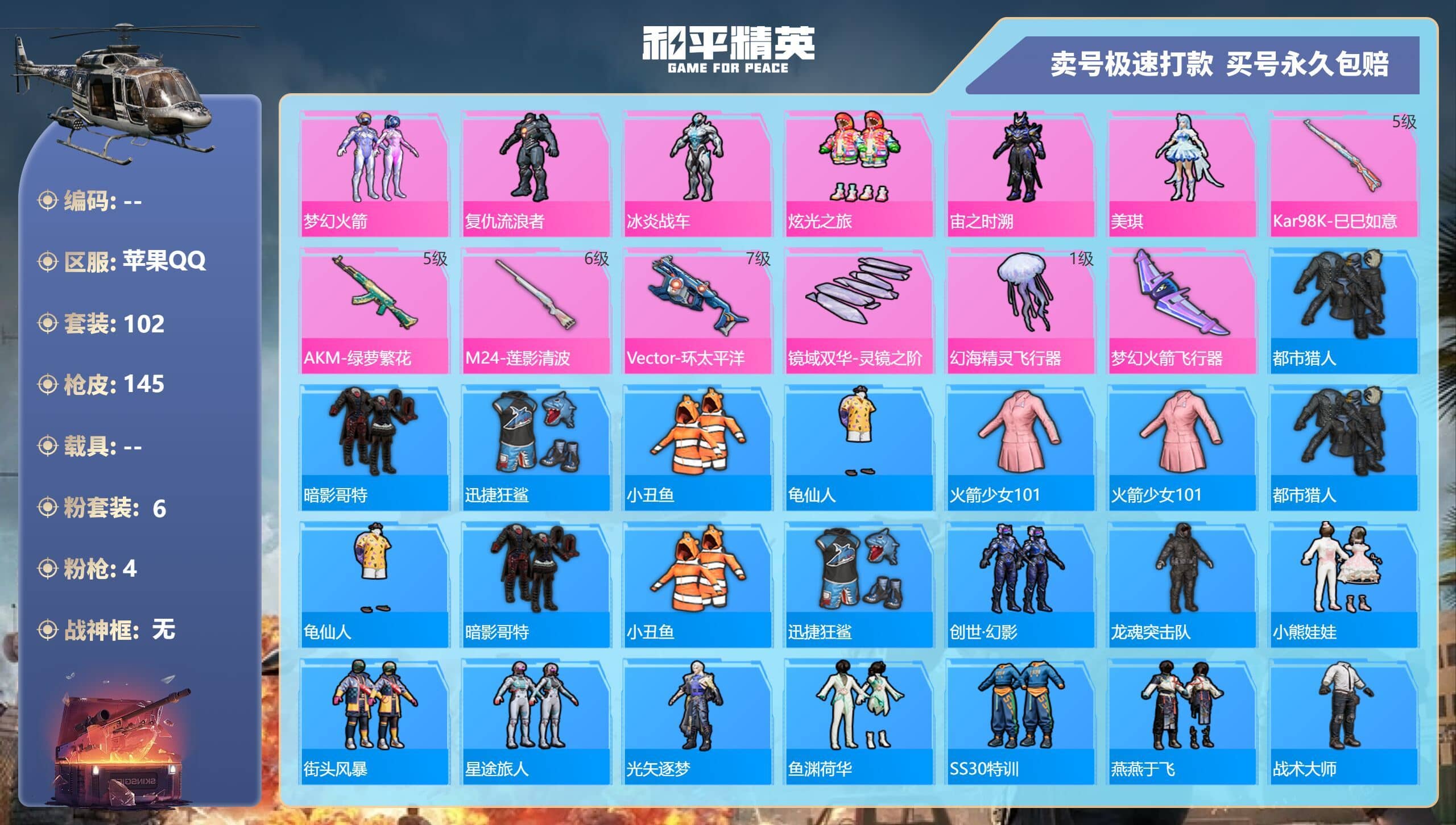 HPQM3325908和平精英账号详情图6 HPQM3325908和平精英账号详情图6