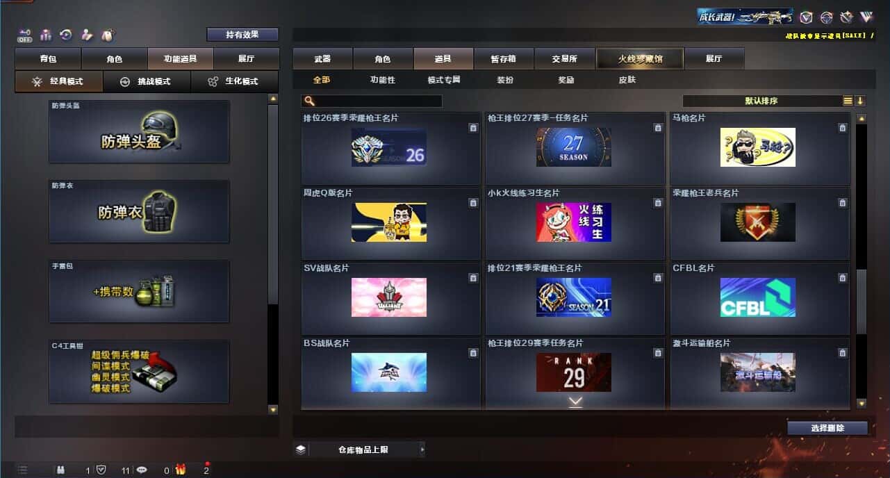 CFQM329019穿越火线账号详情图54