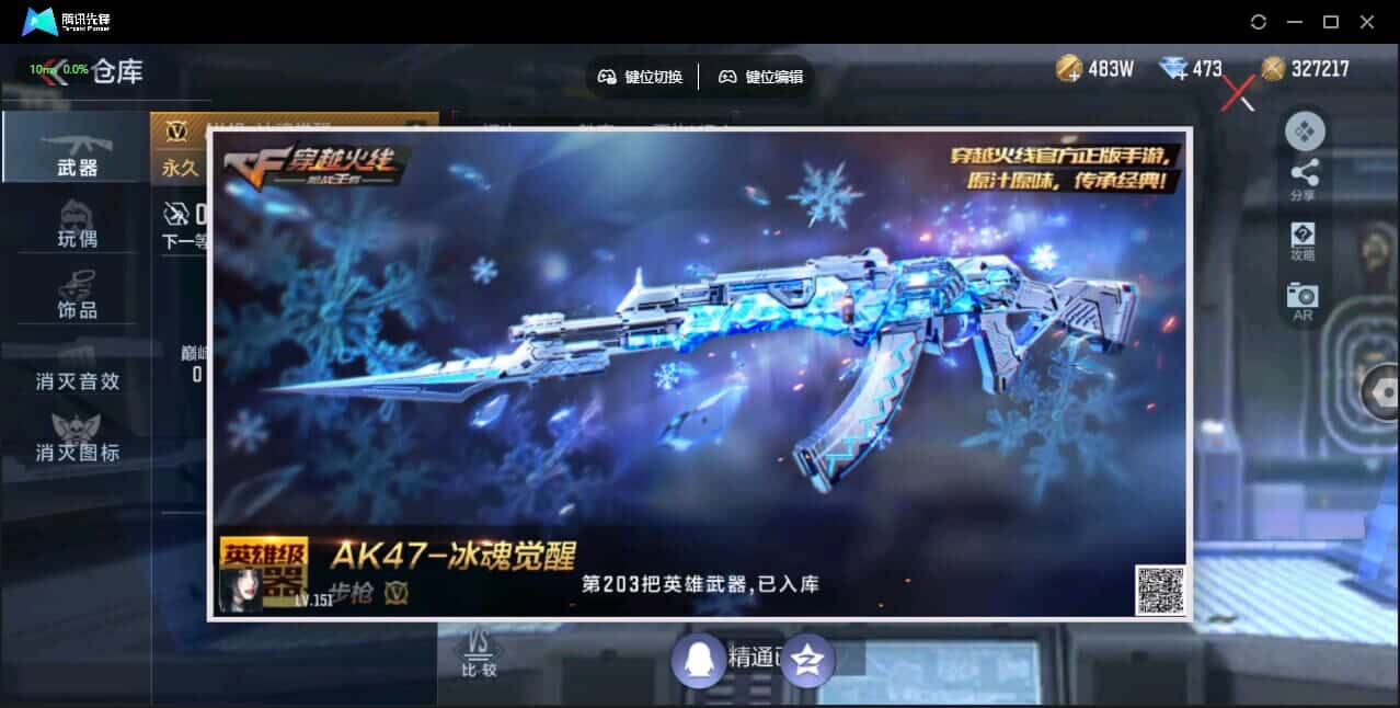 CFMQM347671枪战王者账号详情图5 CFMQM347671枪战王者账号详情图5