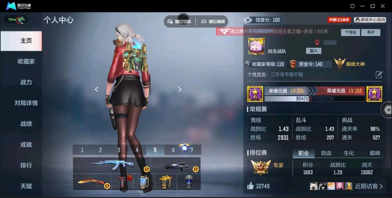 CFMQM347671枪战王者账号详情图4 CFMQM347671枪战王者账号详情图4