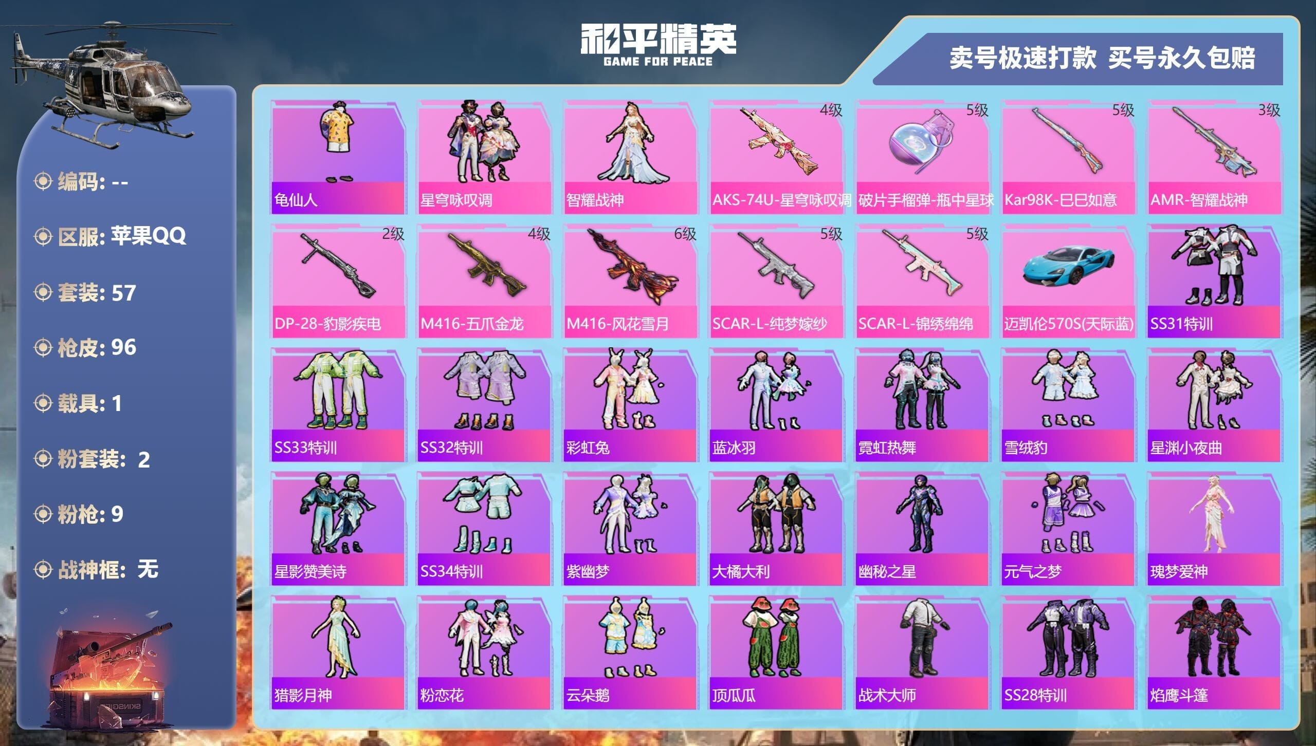 HPQM3325987和平精英账号详情图5