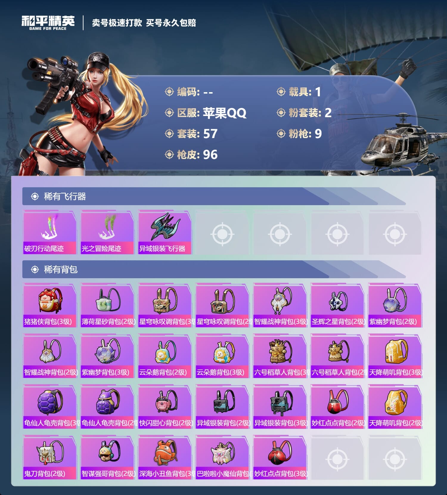 HPQM3325987和平精英账号详情图9