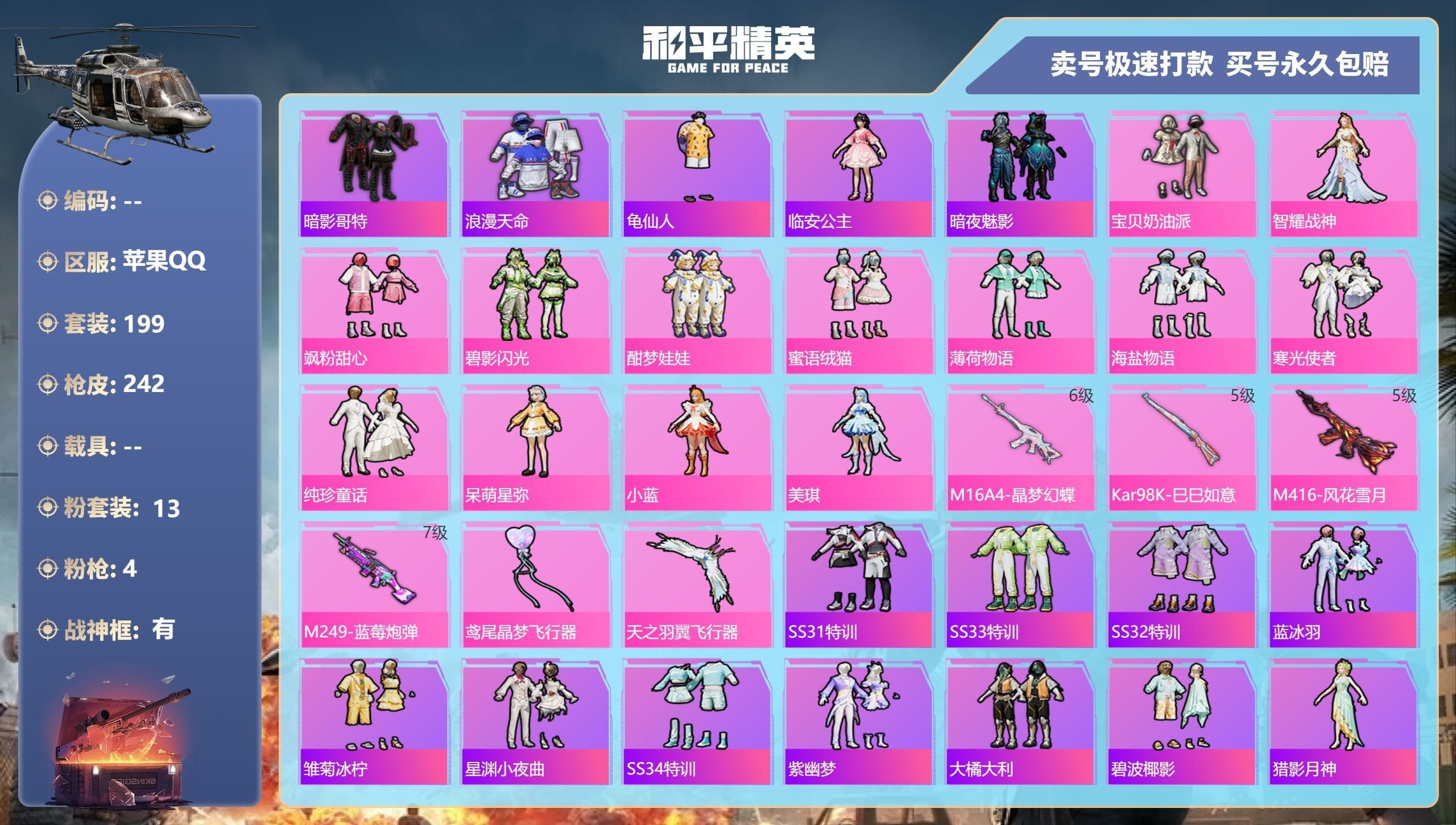 HPQM3326084和平精英账号详情图7 HPQM3326084和平精英账号详情图7