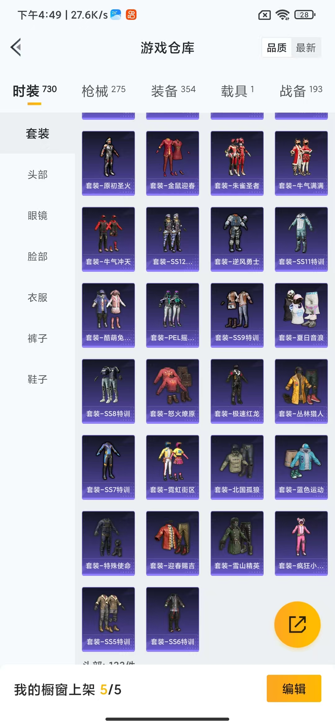 HPHMY3326087和平精英账号详情图37 HPHMY3326087和平精英账号详情图37