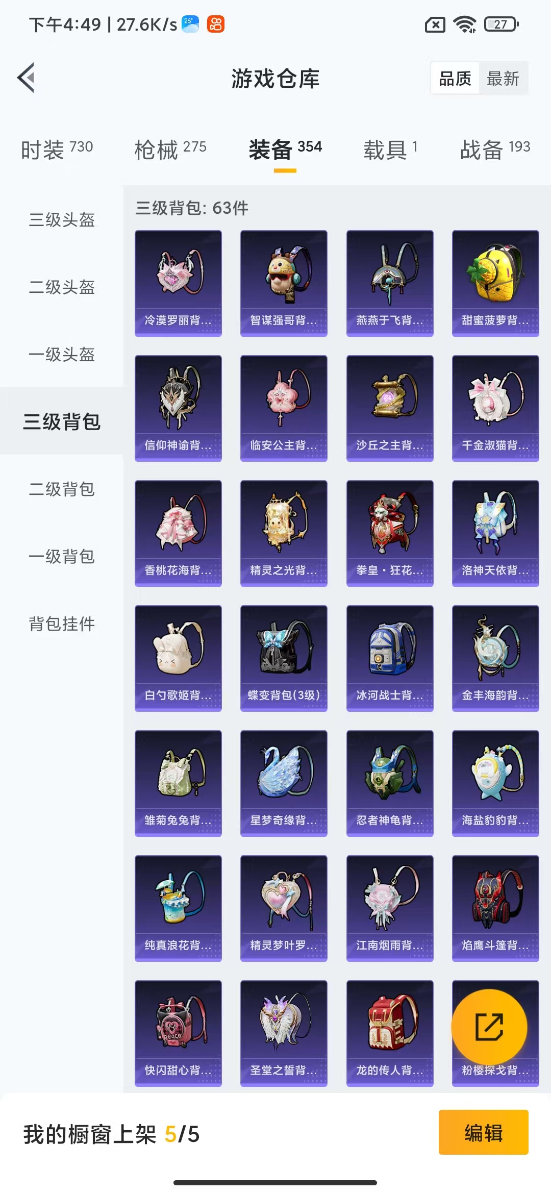HPHMY3326087和平精英账号详情图39 HPHMY3326087和平精英账号详情图39