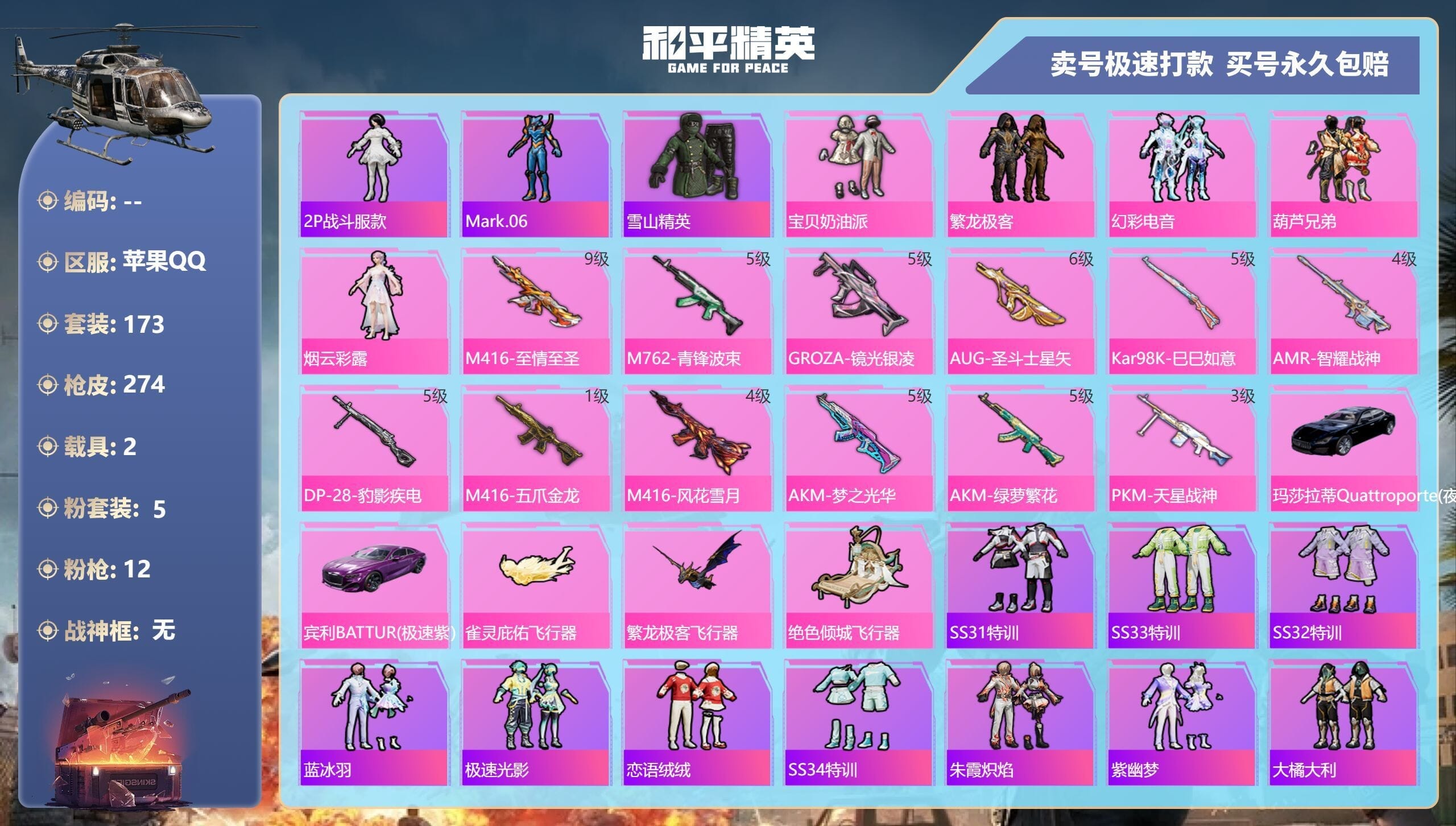 HPQM3329466和平精英账号详情图6