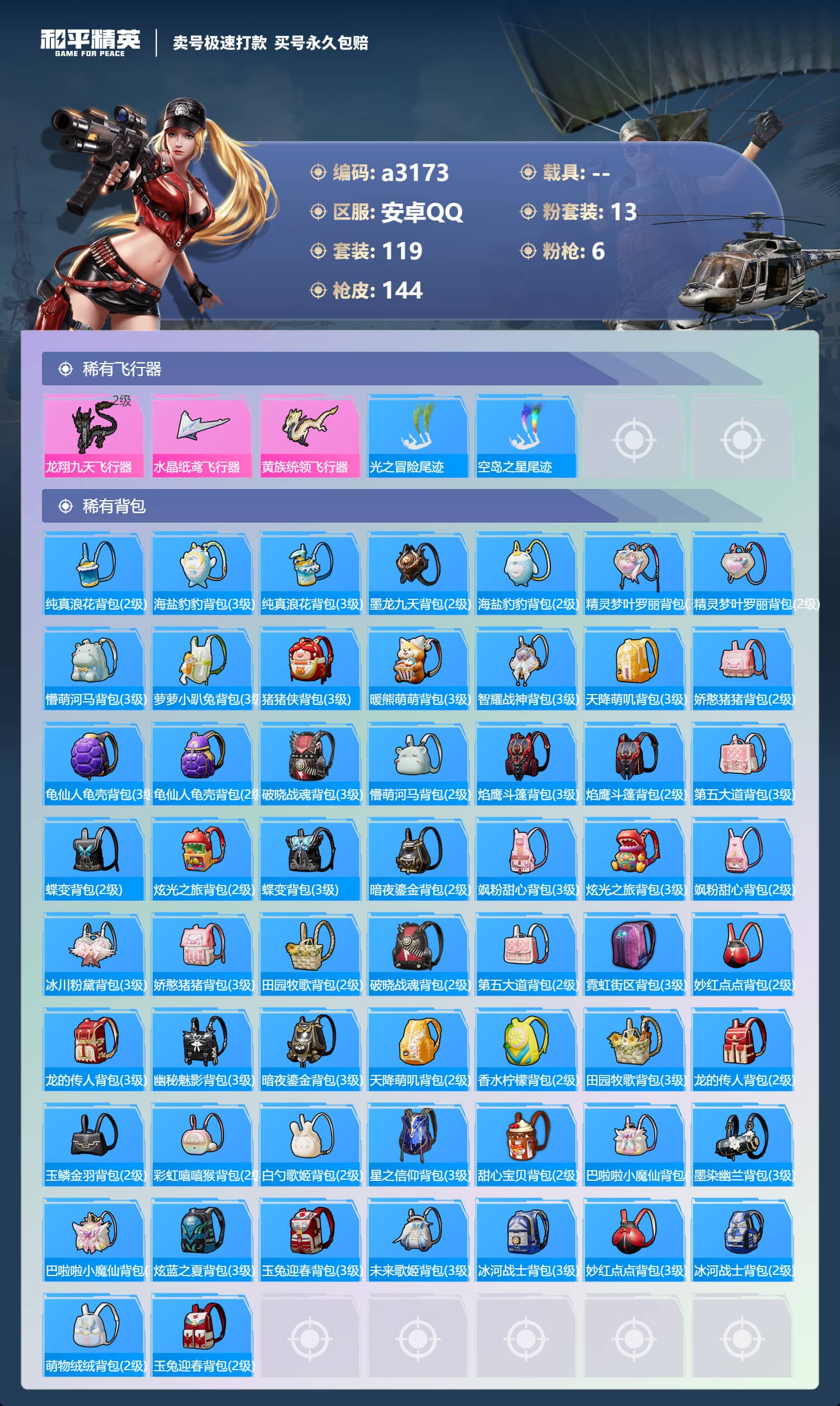 HPQM3326129和平精英账号详情图7