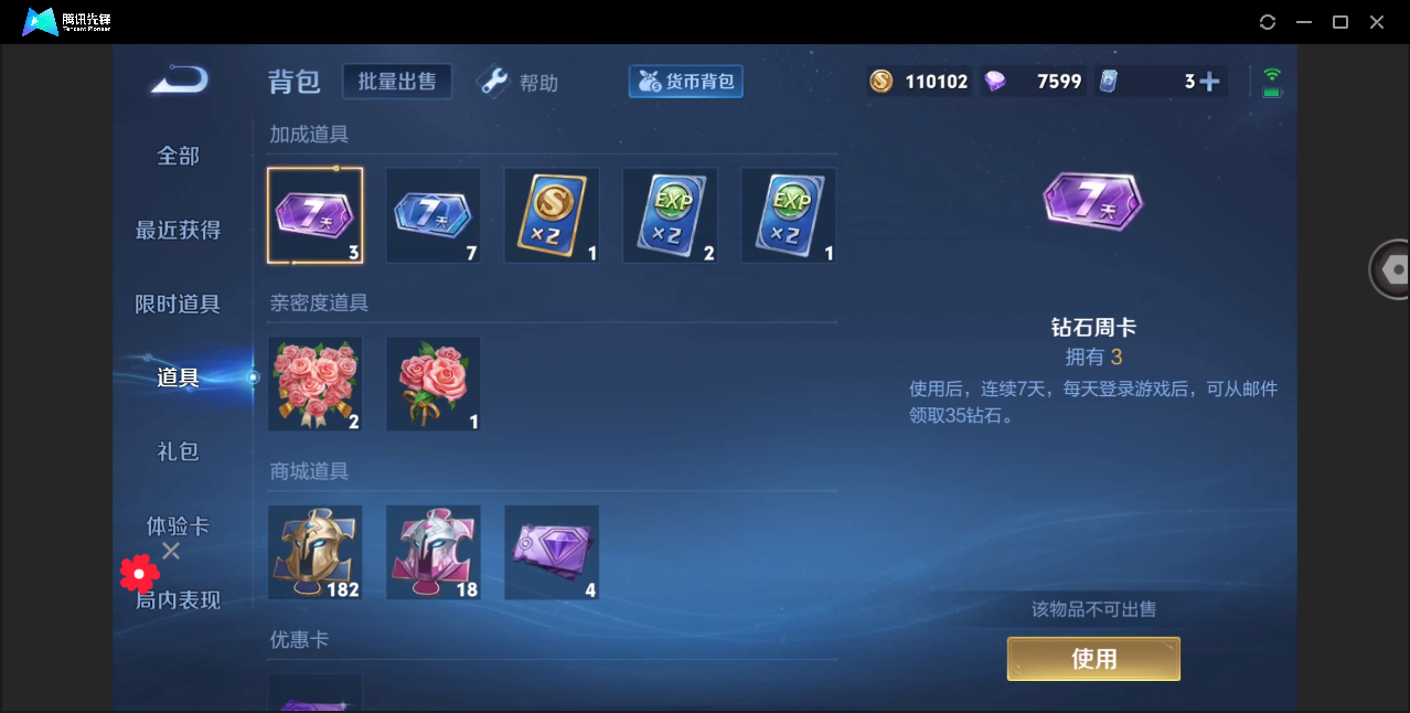 WZHMY3269769王者荣耀账号详情图21 WZHMY3269769王者荣耀账号详情图21
