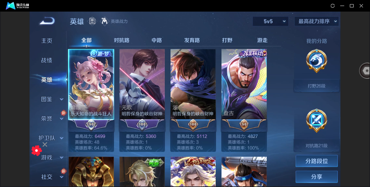 WZHMY3269769王者荣耀账号详情图3 WZHMY3269769王者荣耀账号详情图3