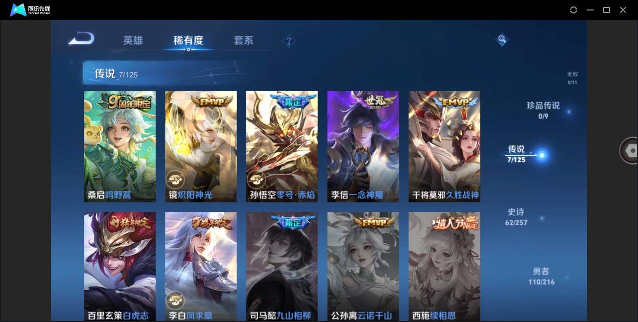 WZHMY3269787王者荣耀账号详情图7