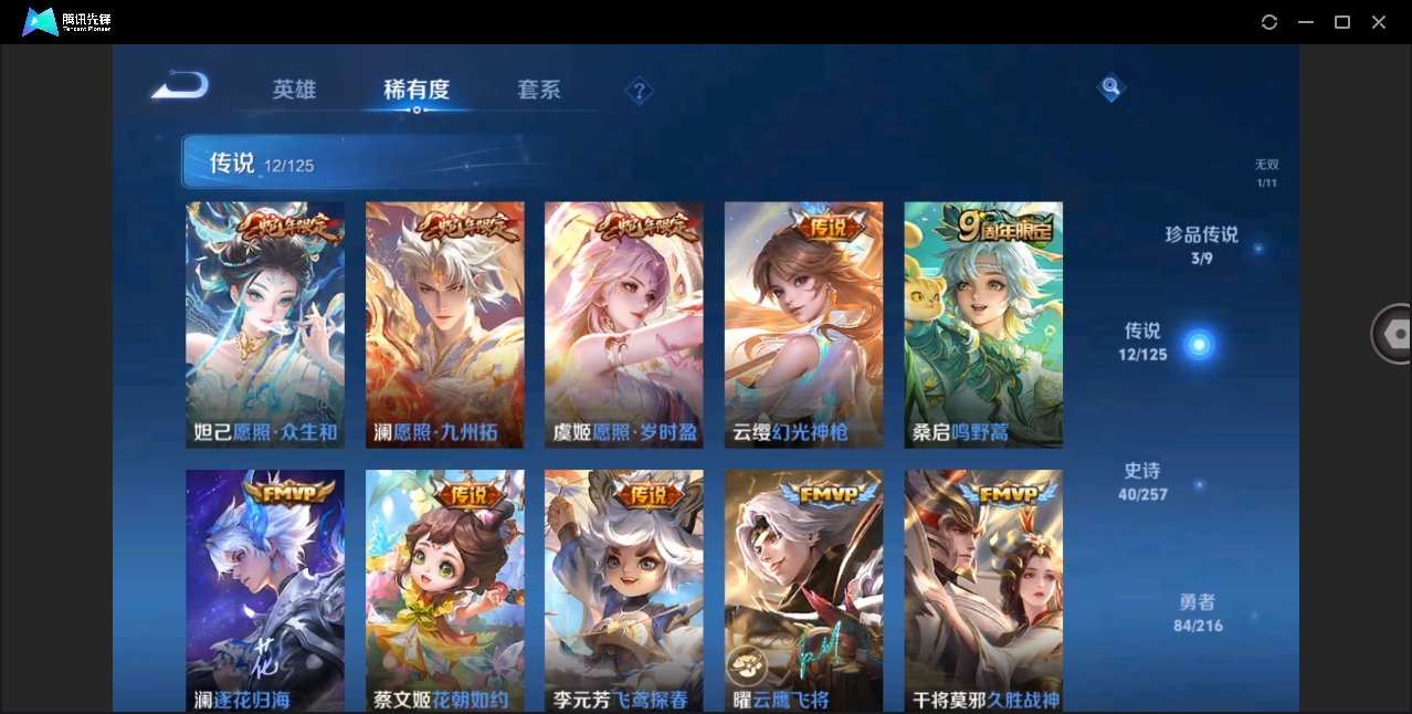 WZHMY3269806王者荣耀账号详情图8