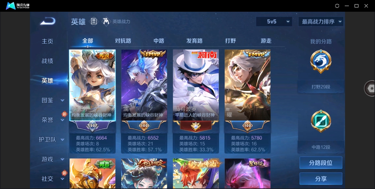 WZHMY3269806王者荣耀账号详情图3