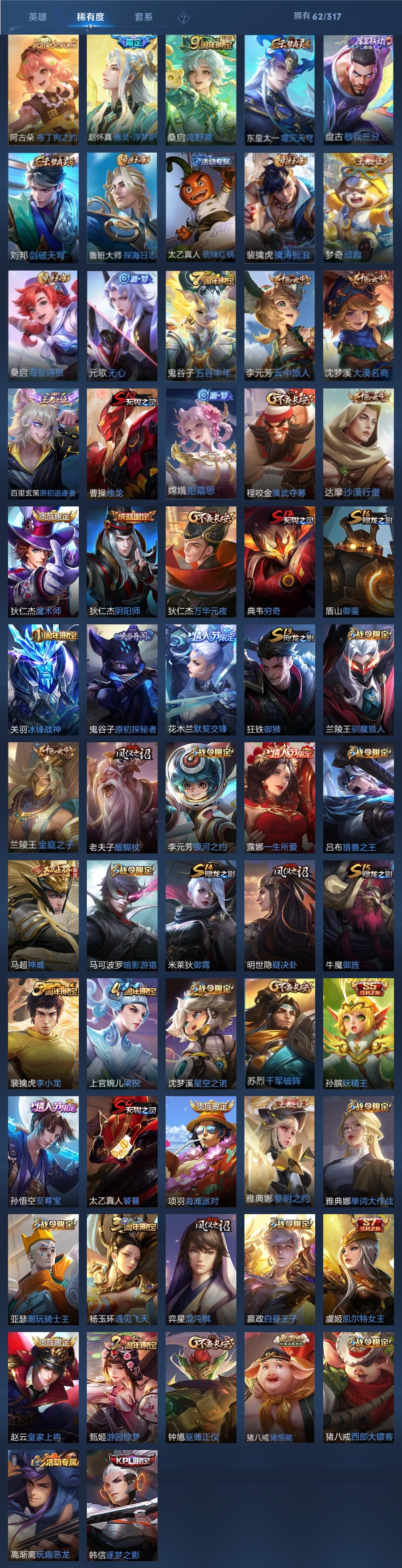 WZHMY3269832王者荣耀账号详情图8