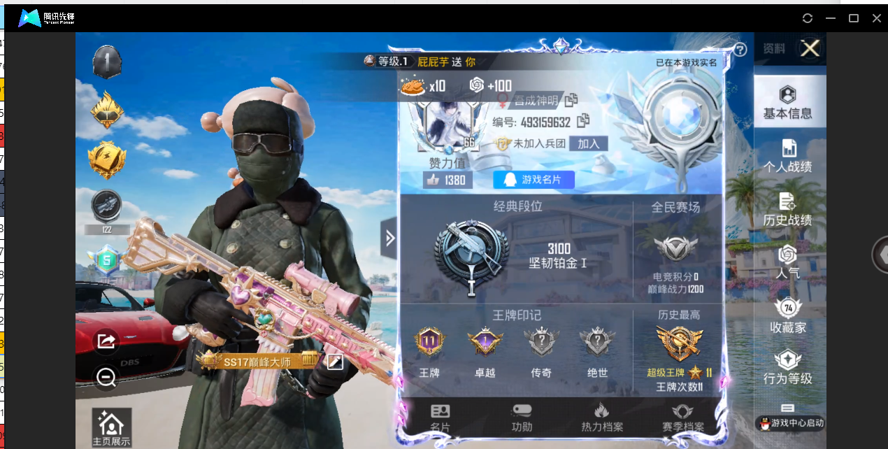 HPHMY3326222和平精英账号详情图2 HPHMY3326222和平精英账号详情图2