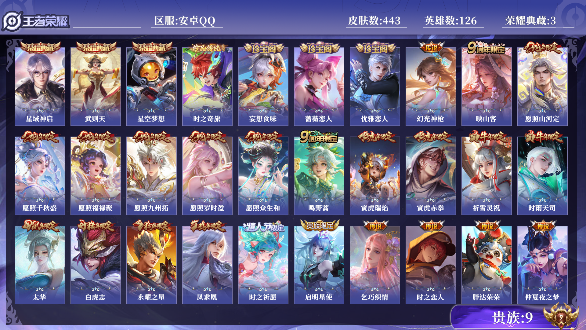 WZQM3269963王者荣耀账号详情图14 WZQM3269963王者荣耀账号详情图14