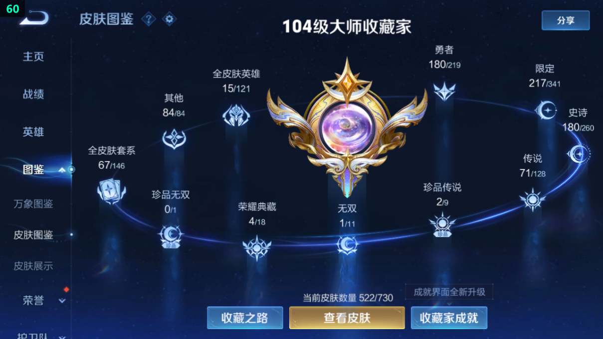 WZQM3274361王者荣耀账号详情图10 WZQM3274361王者荣耀账号详情图10
