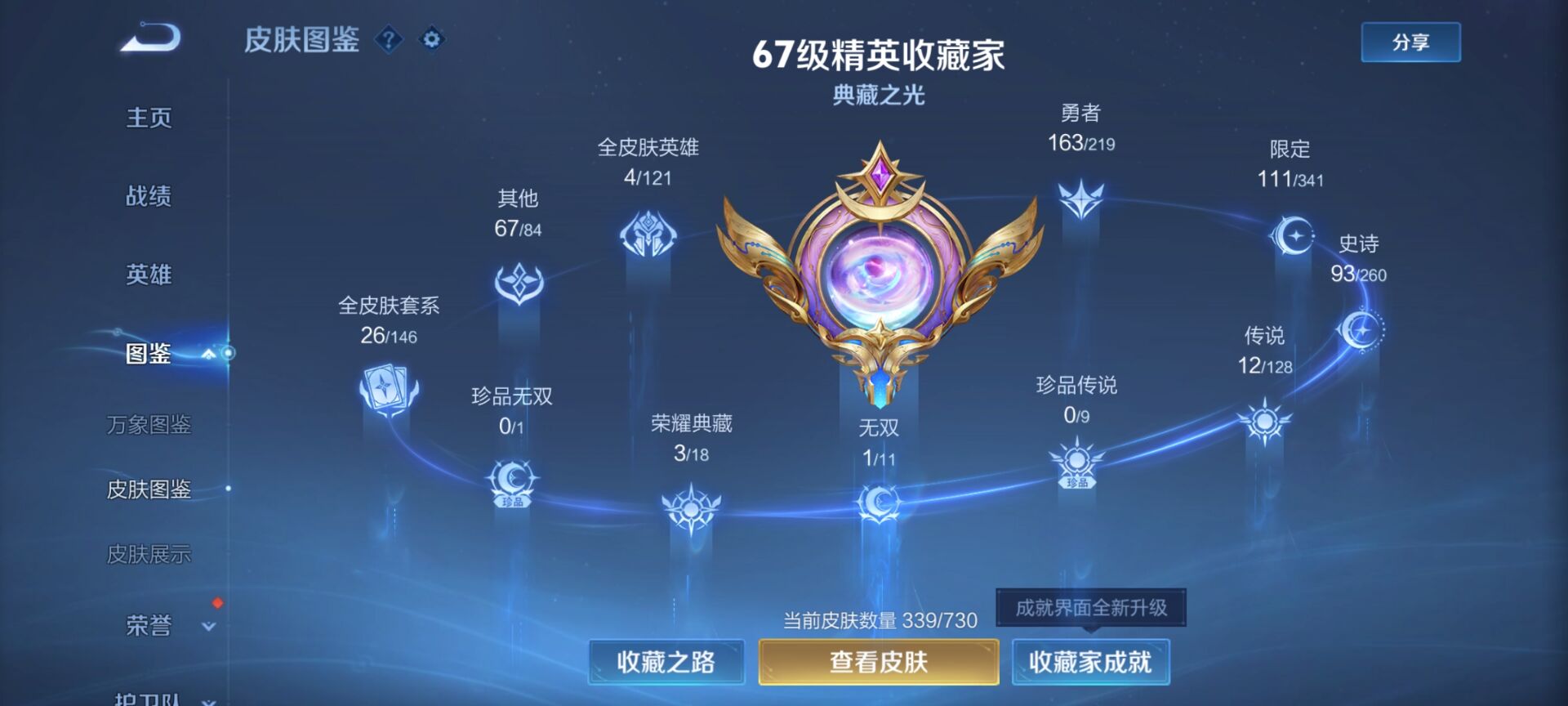 WZDN3269977王者荣耀账号详情图2 WZDN3269977王者荣耀账号详情图2