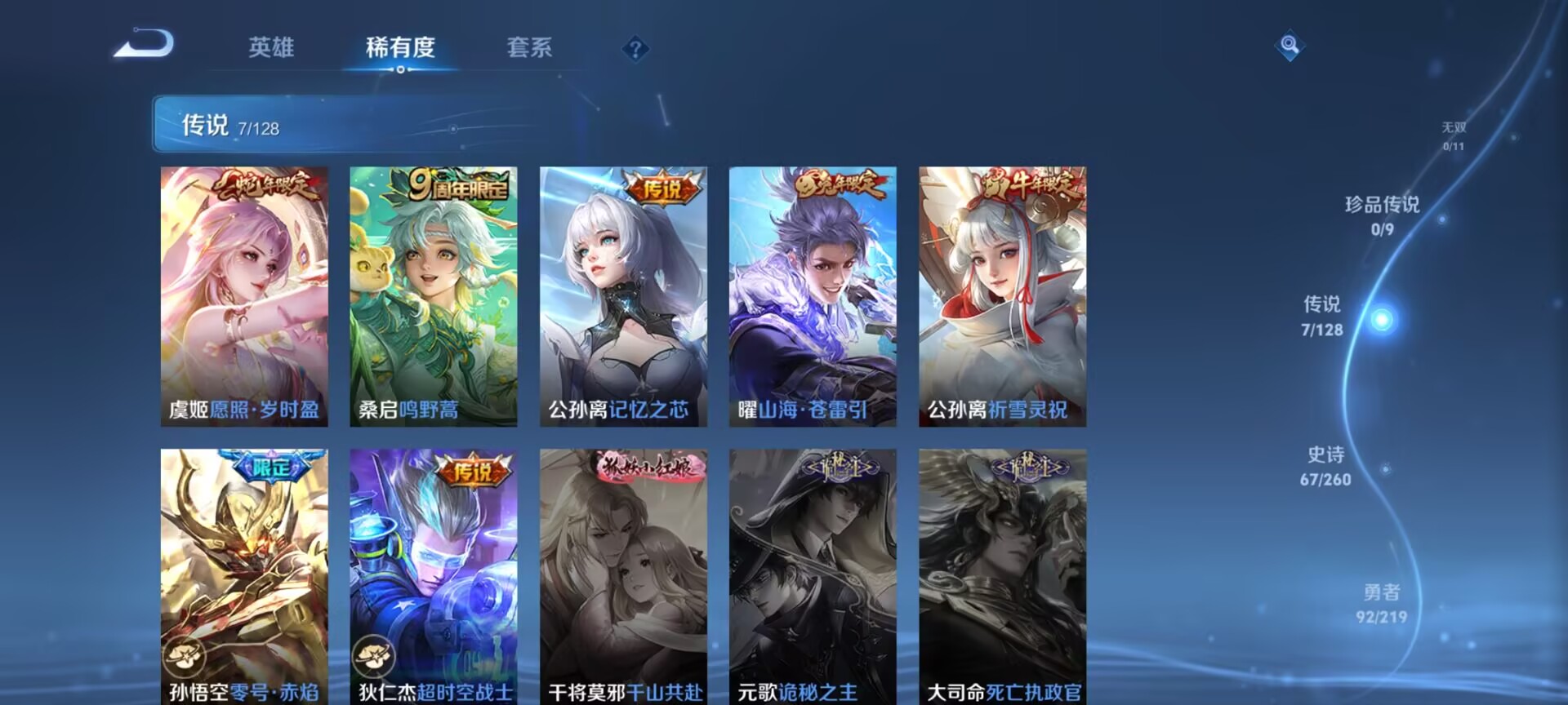 WZDN3269988王者荣耀账号详情图9