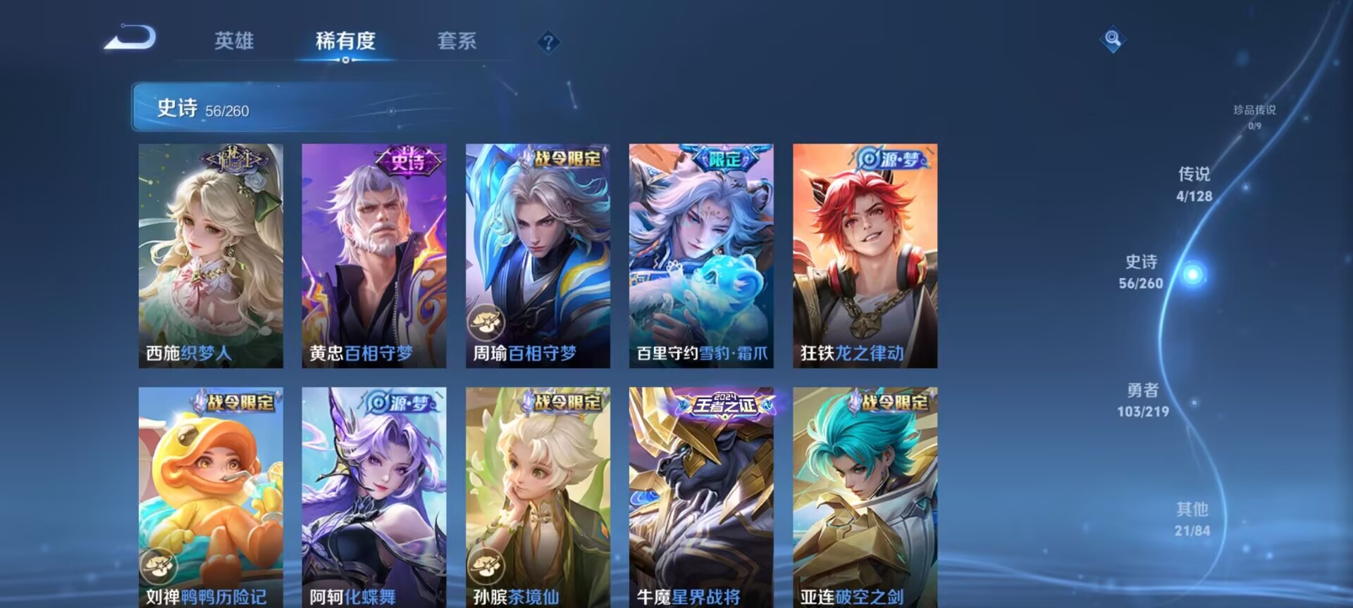 WZDN3269995王者荣耀账号详情图3 WZDN3269995王者荣耀账号详情图3