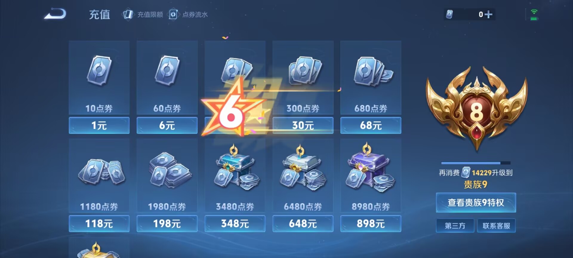 WZDN3270016王者荣耀账号详情图5 WZDN3270016王者荣耀账号详情图5