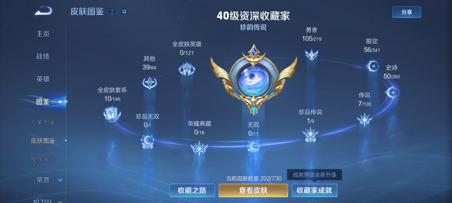 WZDN3270025王者荣耀账号详情图2 WZDN3270025王者荣耀账号详情图2