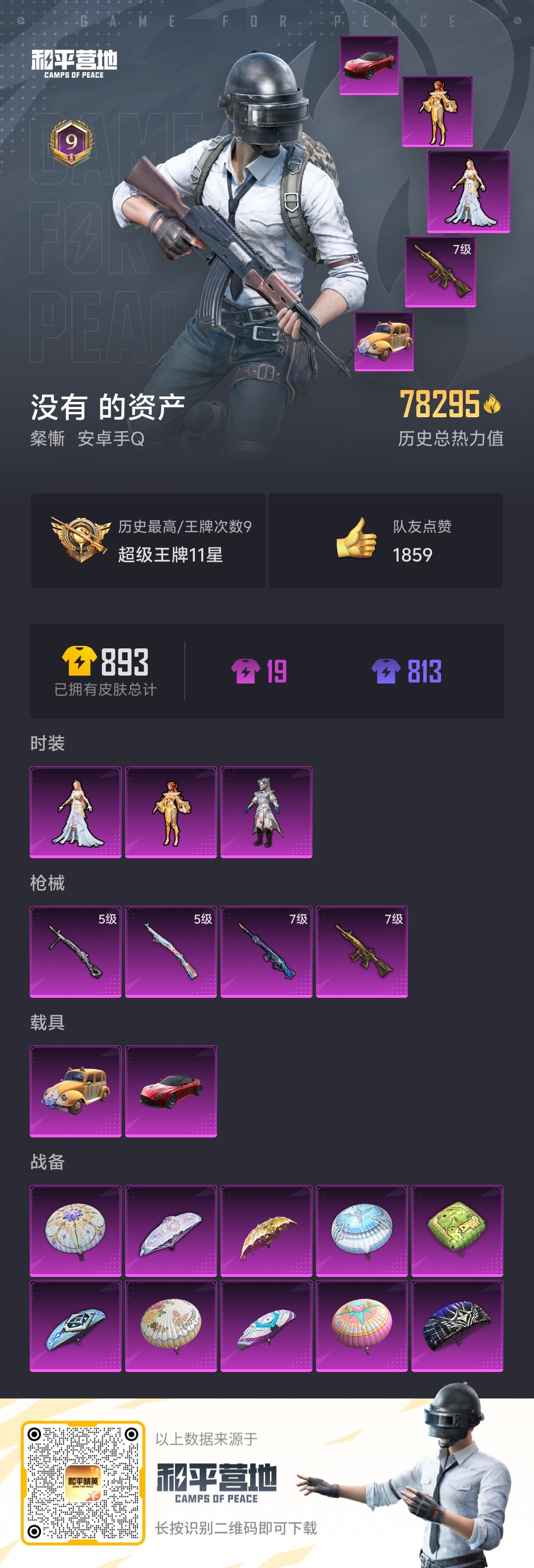 HPDN3326356和平精英账号详情图3 HPDN3326356和平精英账号详情图3