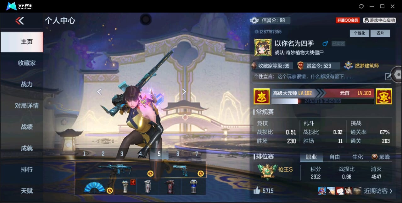 CFMQM347681枪战王者账号详情图4 CFMQM347681枪战王者账号详情图4