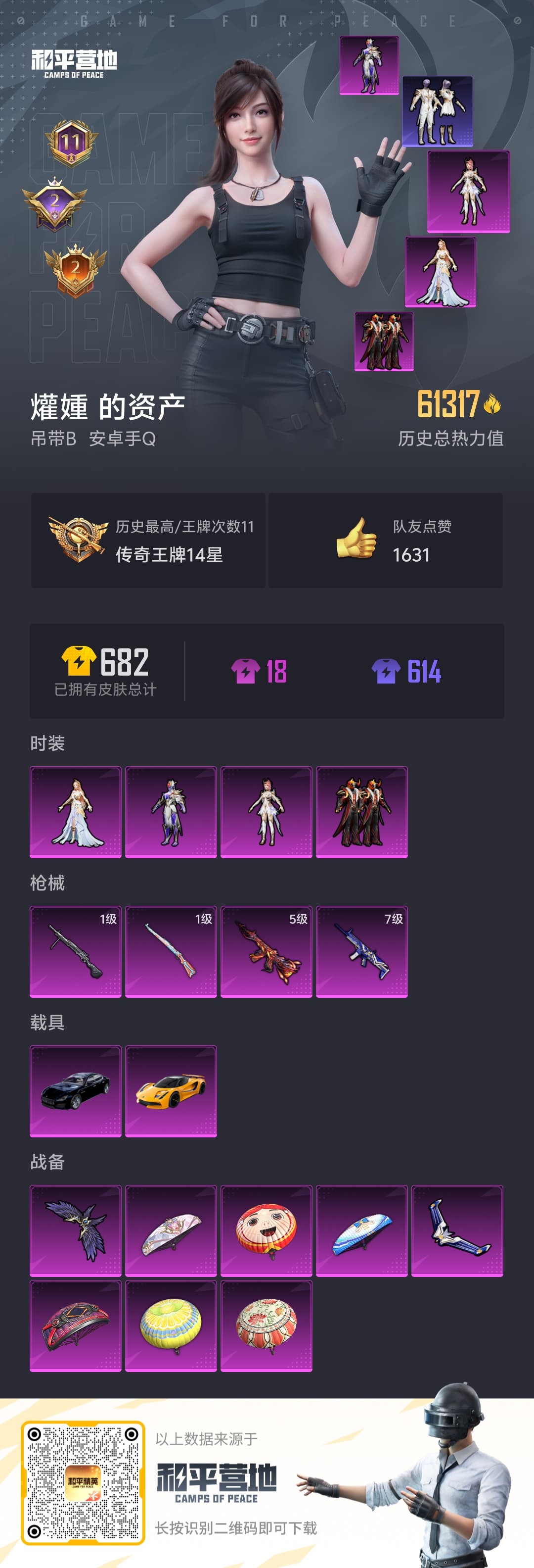 HPDN3326388和平精英账号详情图3 HPDN3326388和平精英账号详情图3