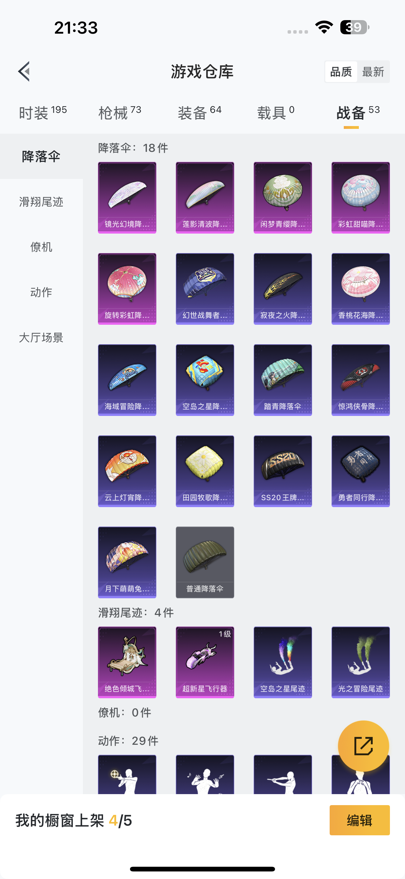 HPQK3326443和平精英账号详情图14