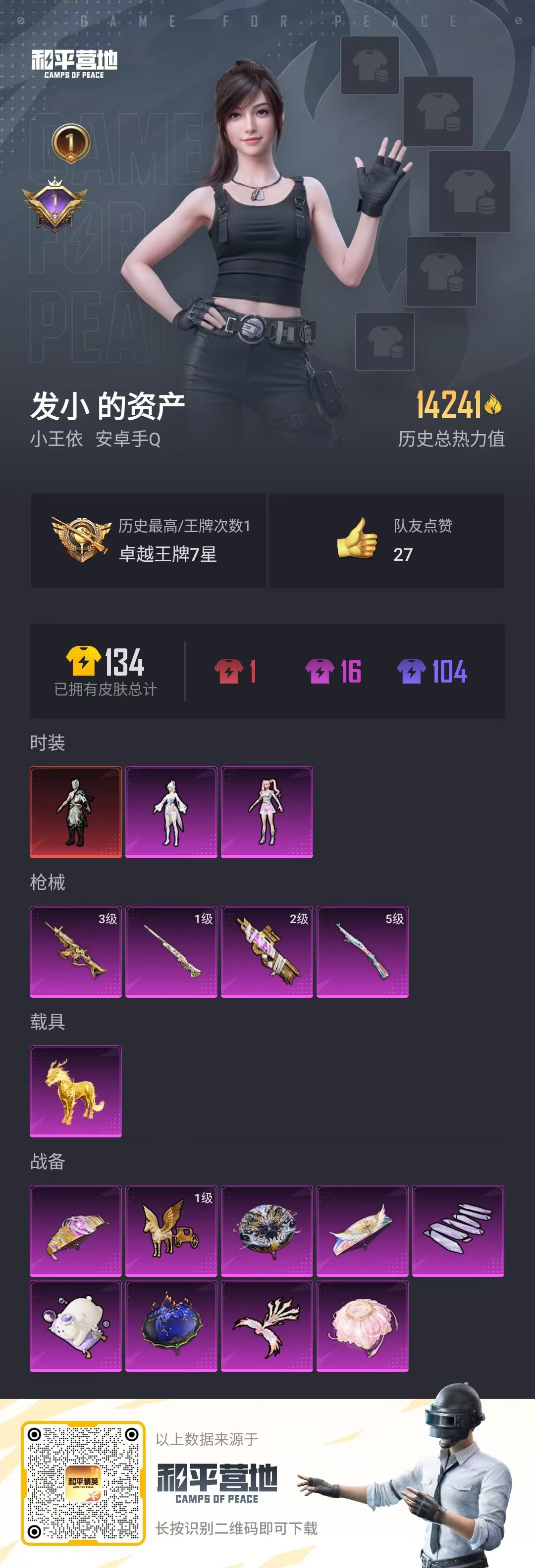 HPQK3326444和平精英账号详情图9 HPQK3326444和平精英账号详情图9