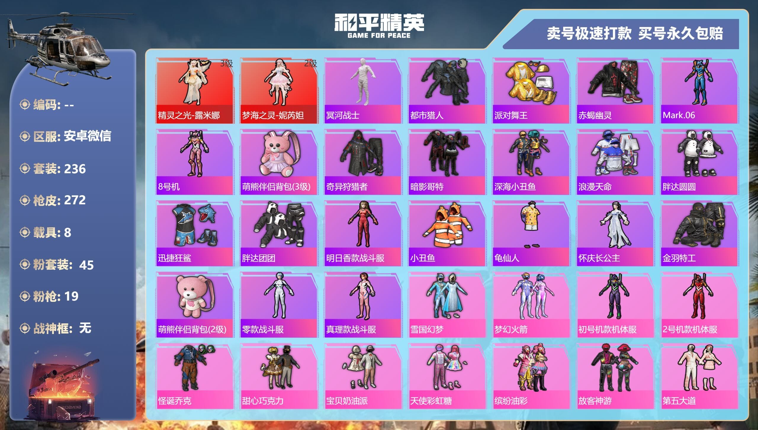 HPQM3329421和平精英账号详情图4 HPQM3329421和平精英账号详情图4