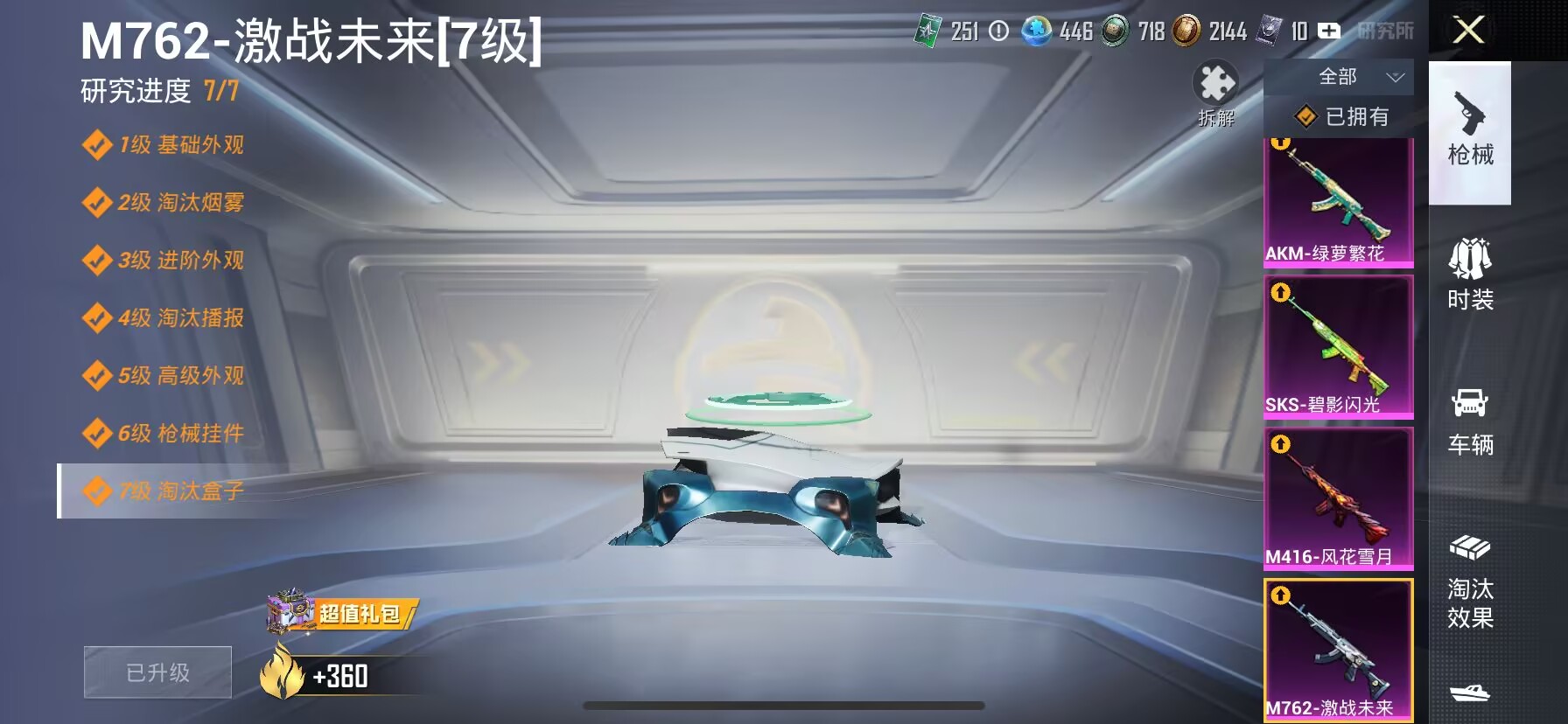 HPDN3326450和平精英账号详情图8