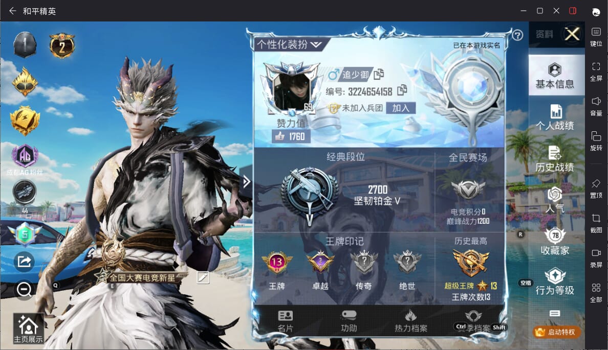 HPQM3326464和平精英账号详情图3