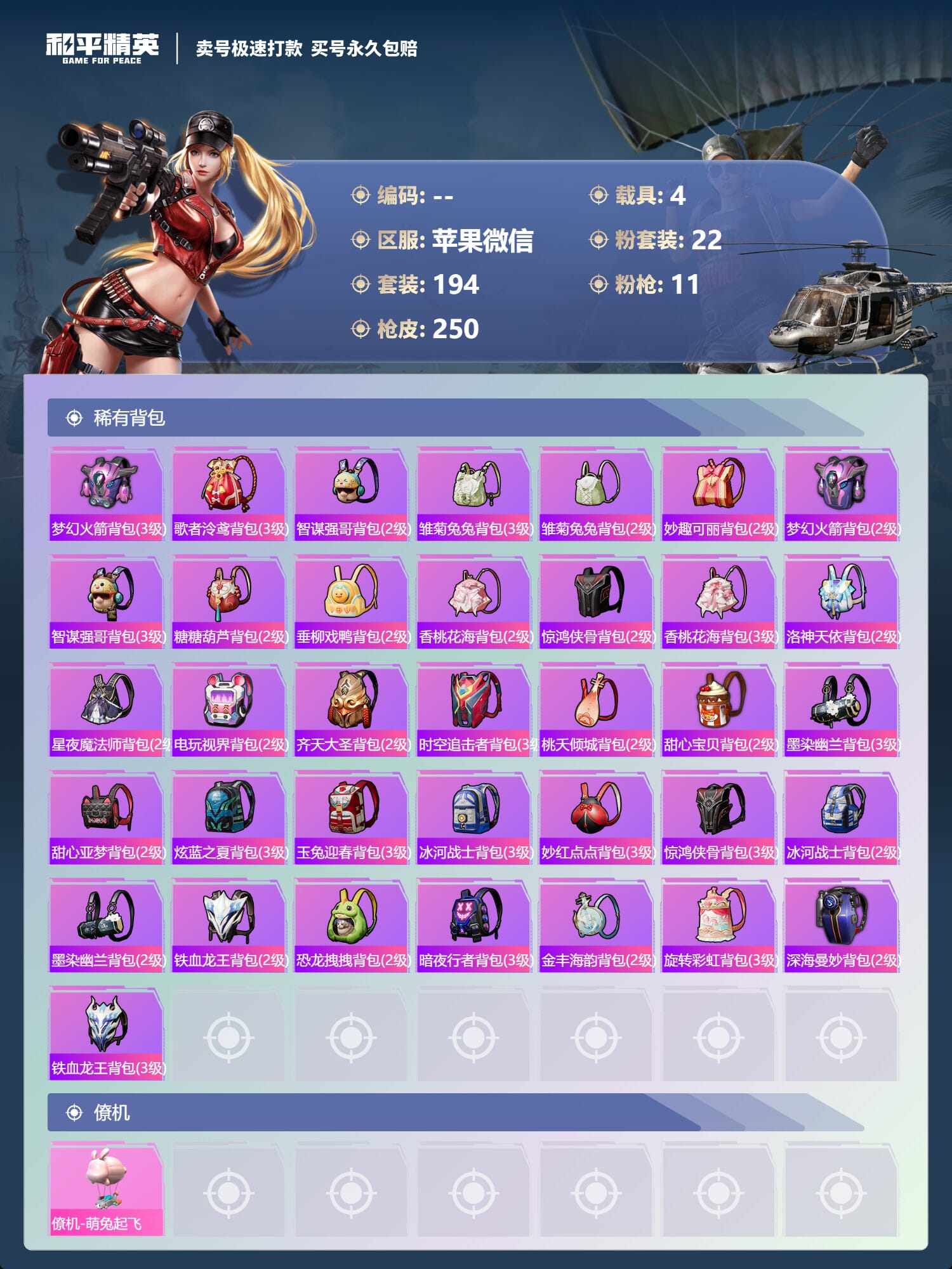 HPQM3326464和平精英账号详情图12
