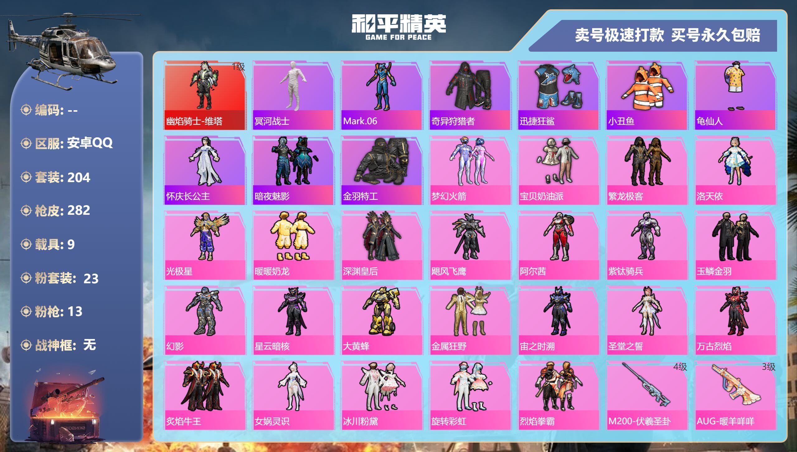 HPQM3326474和平精英账号详情图4