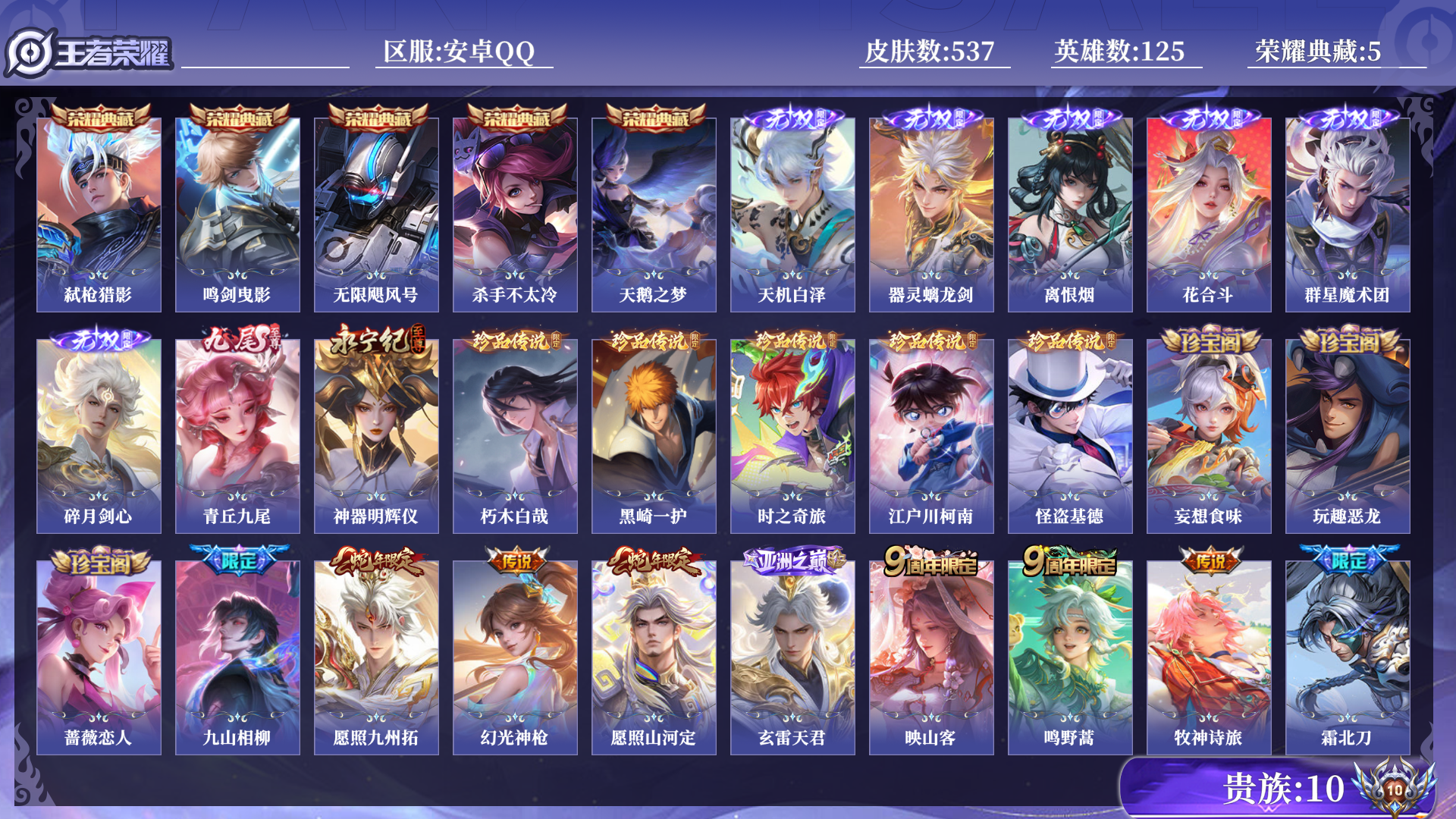 WZQM3275290王者荣耀账号详情图15