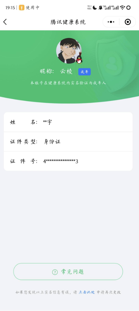 WZQM3275290王者荣耀账号详情图4