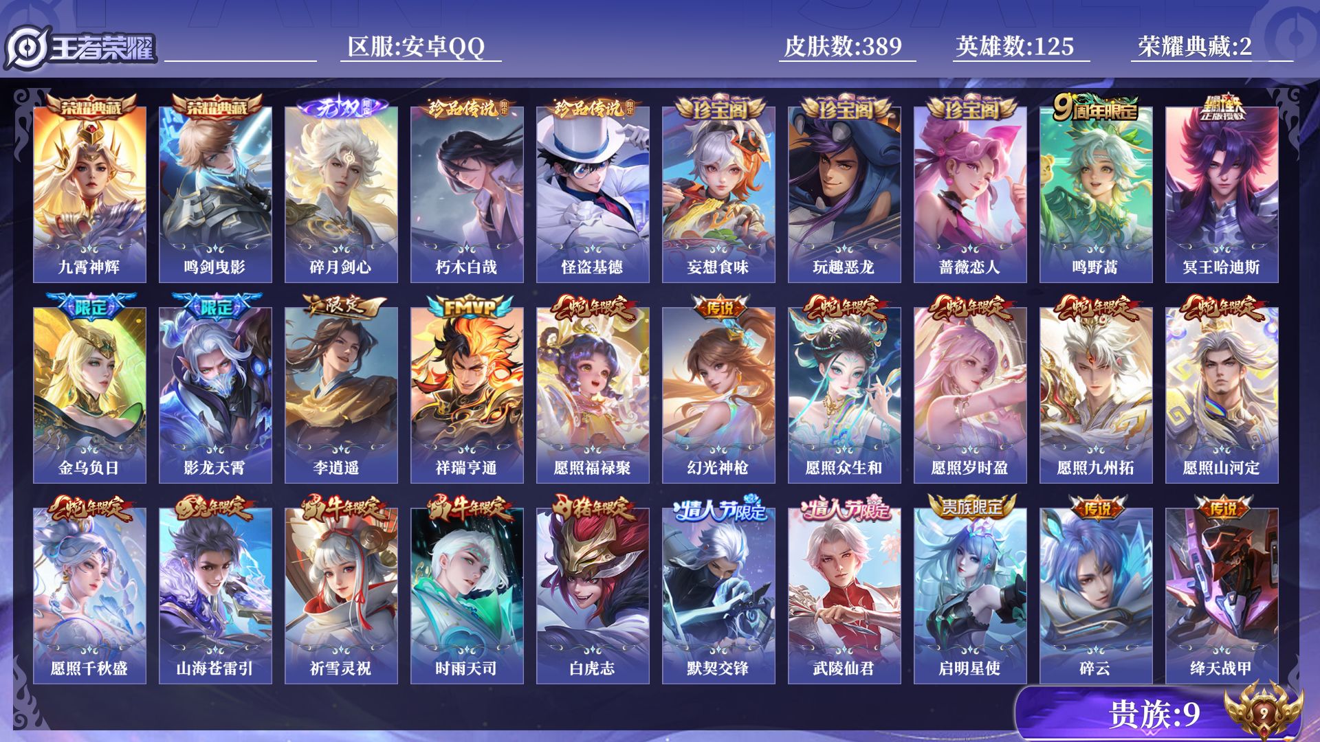 WZQM3275066王者荣耀账号详情图13 WZQM3275066王者荣耀账号详情图13