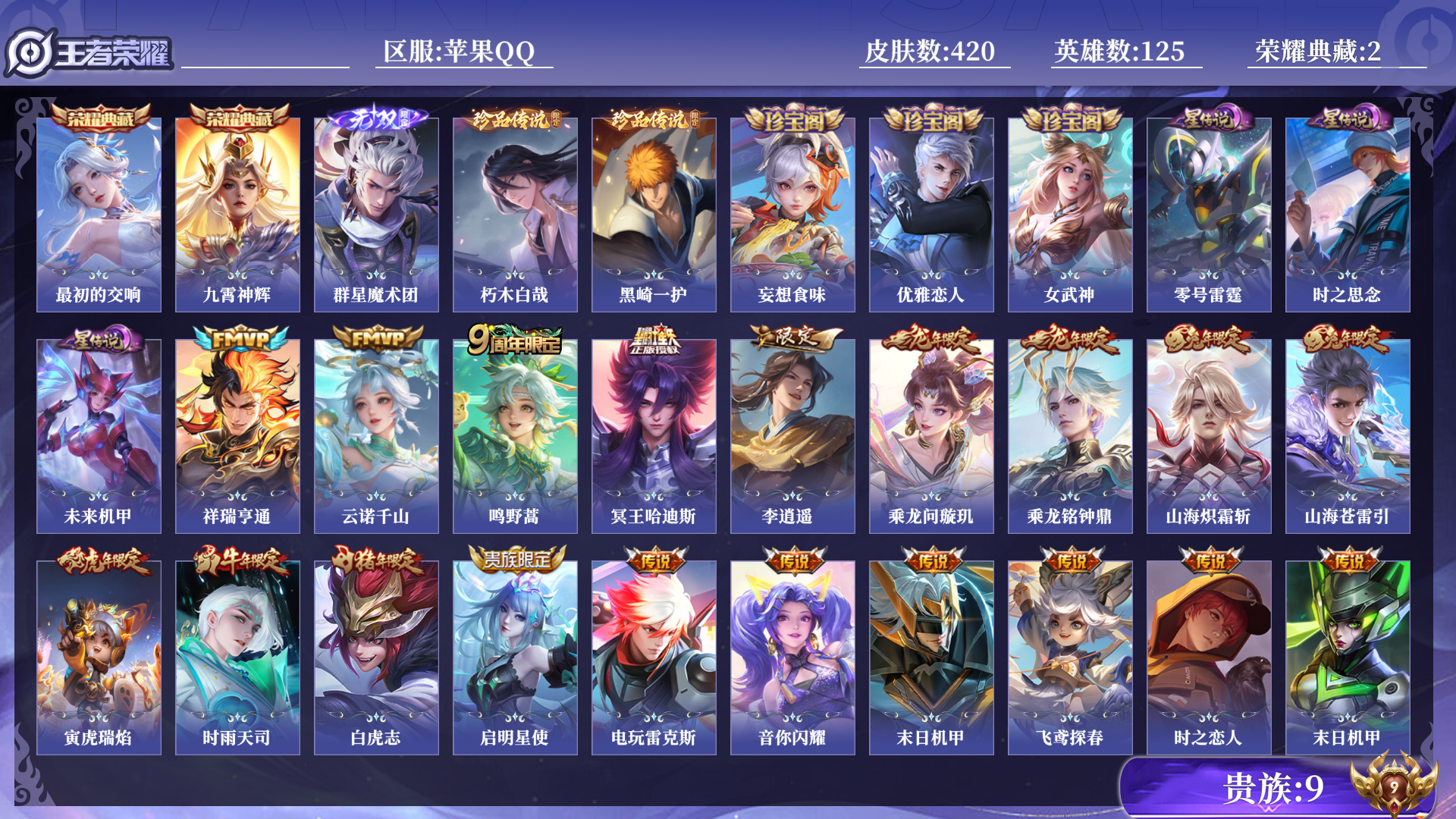 WZQM3275063王者荣耀账号详情图15 WZQM3275063王者荣耀账号详情图15