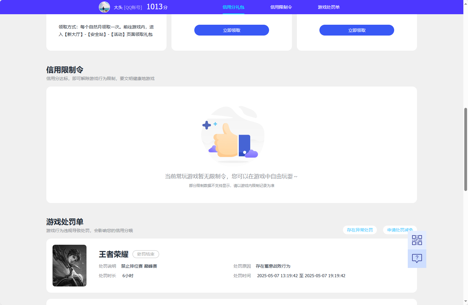 WZQM3275063王者荣耀账号详情图7 WZQM3275063王者荣耀账号详情图7