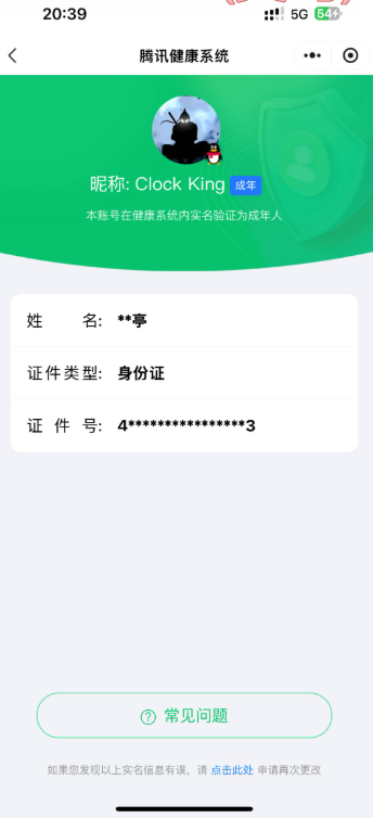 WZQM3275063王者荣耀账号详情图4 WZQM3275063王者荣耀账号详情图4