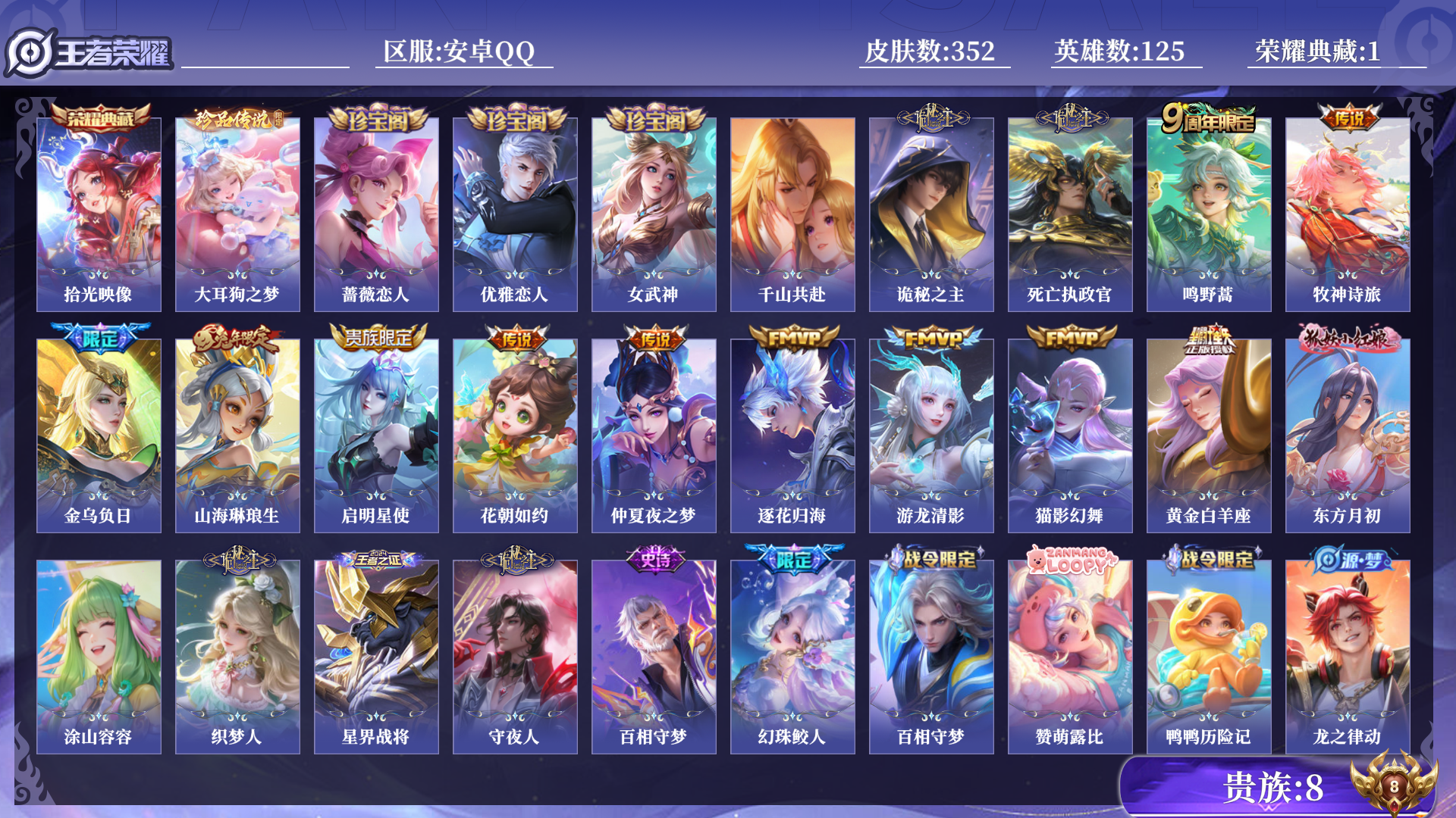 WZQM3270254王者荣耀账号详情图13 WZQM3270254王者荣耀账号详情图13