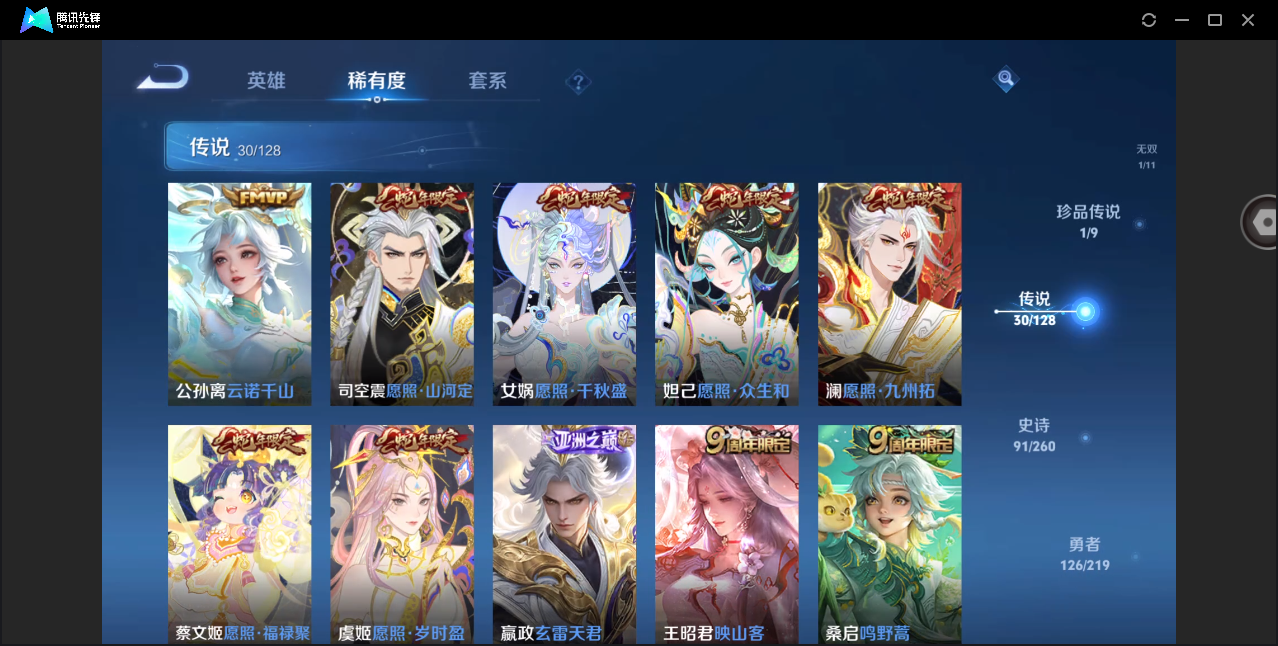 WZHMY3270411王者荣耀账号详情图9