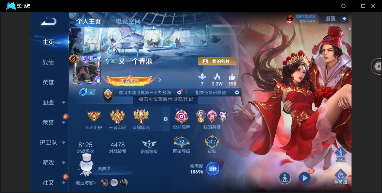 WZHMY3270411王者荣耀账号详情图2