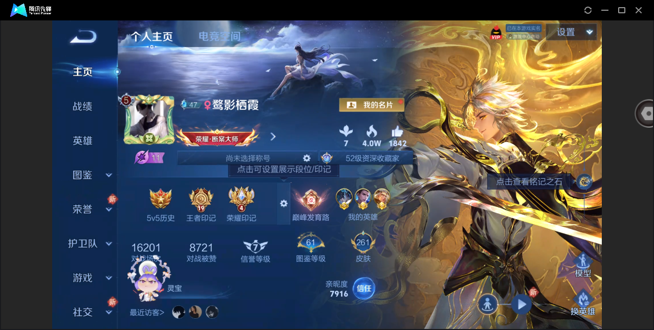 WZHMY3270437王者荣耀账号详情图2