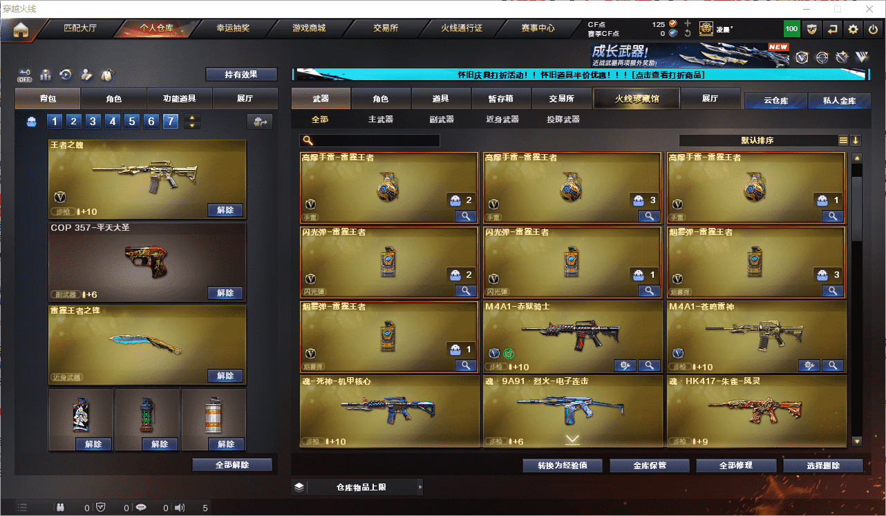 CFQM48005穿越火线账号详情图5